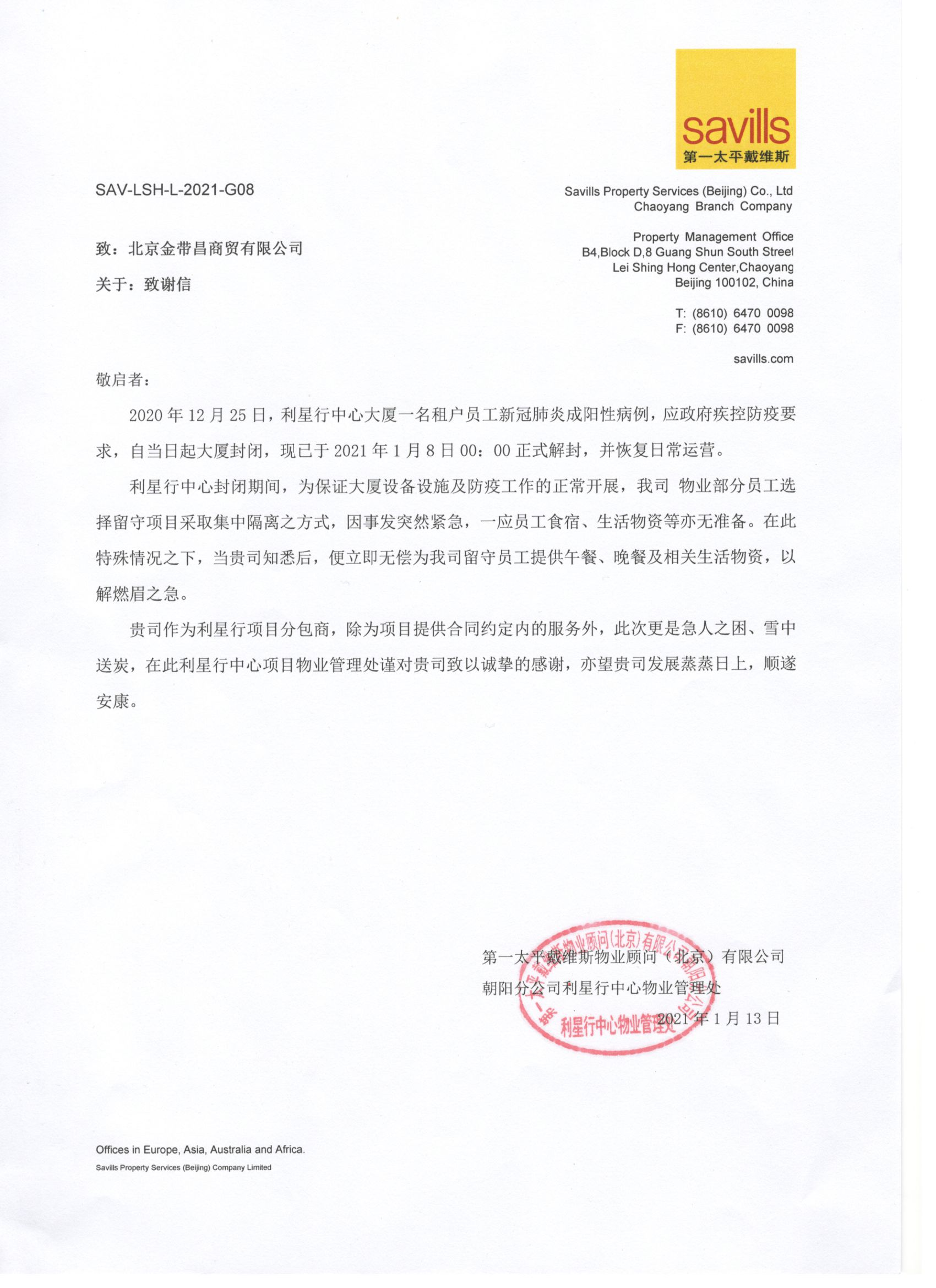 第一太平戴維斯 致謝信.png