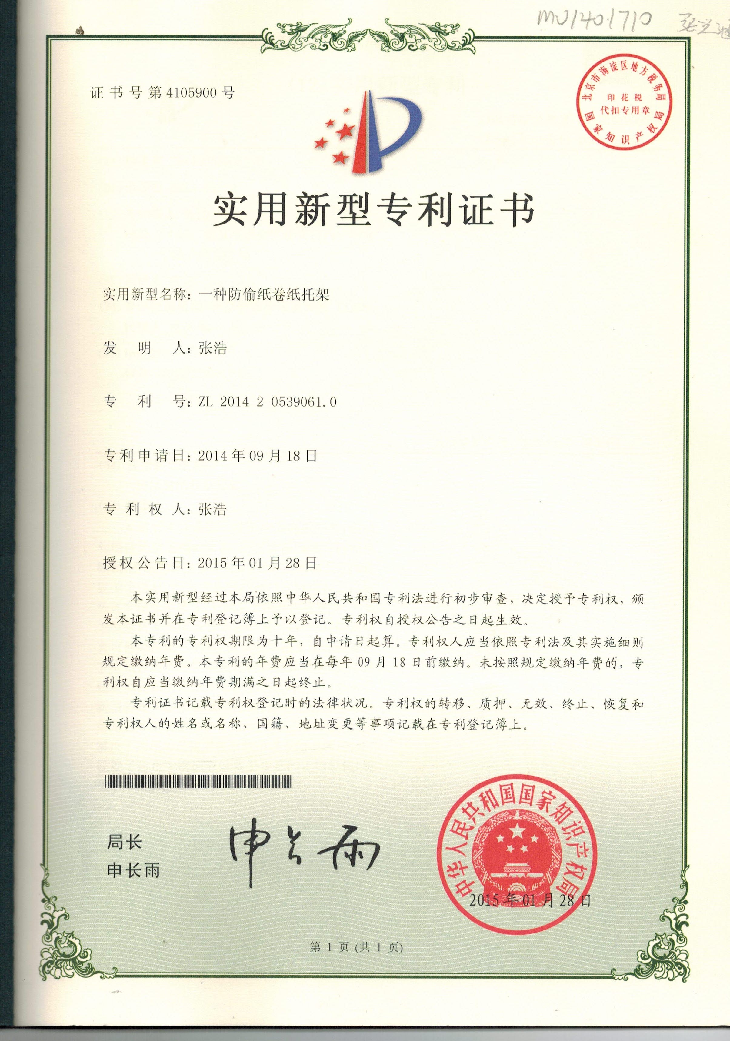 專(zhuān)利省紙架證書(shū) (3).jpg